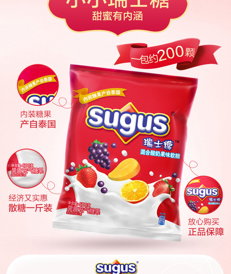 食品饮料 食品 糖果/巧克力 瑞士糖(sugus)